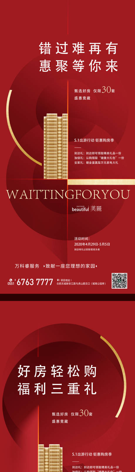源文件下载【地产红色钜惠购房系列稿】编号：88820001113872934