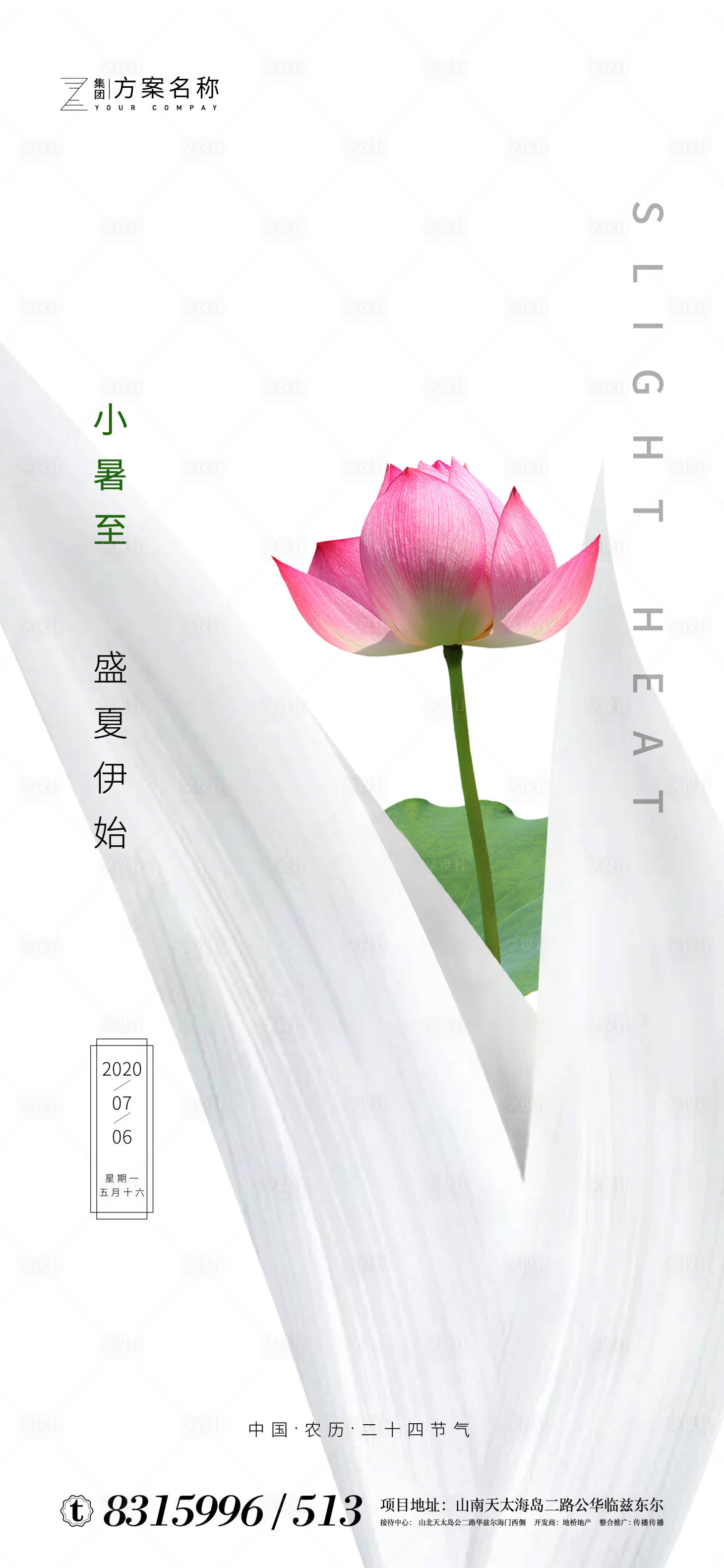 源文件下載【地產(chǎn)小暑節(jié)氣海報】編號：92140001235161690