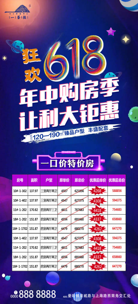 源文件下載【享設(shè)計(jì)】搜索編號：86900001095988090【房地產(chǎn)購房鉅惠移動端海報】