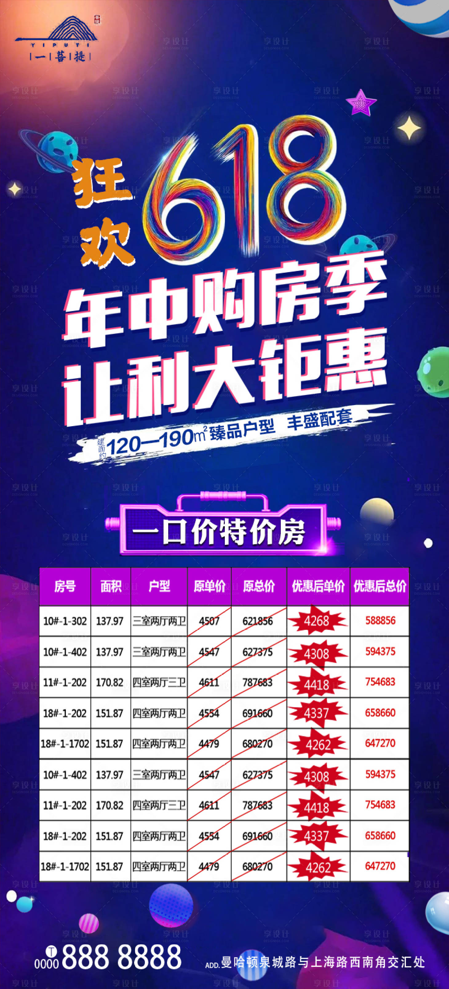 源文件下載【享設計】搜索編號：86900001095988090【房地產購房鉅惠移動端海報】