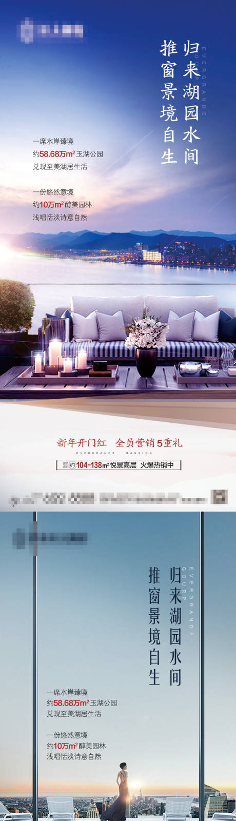 源文件下载【地产湖居全员营销海报】编号：85280001110606524