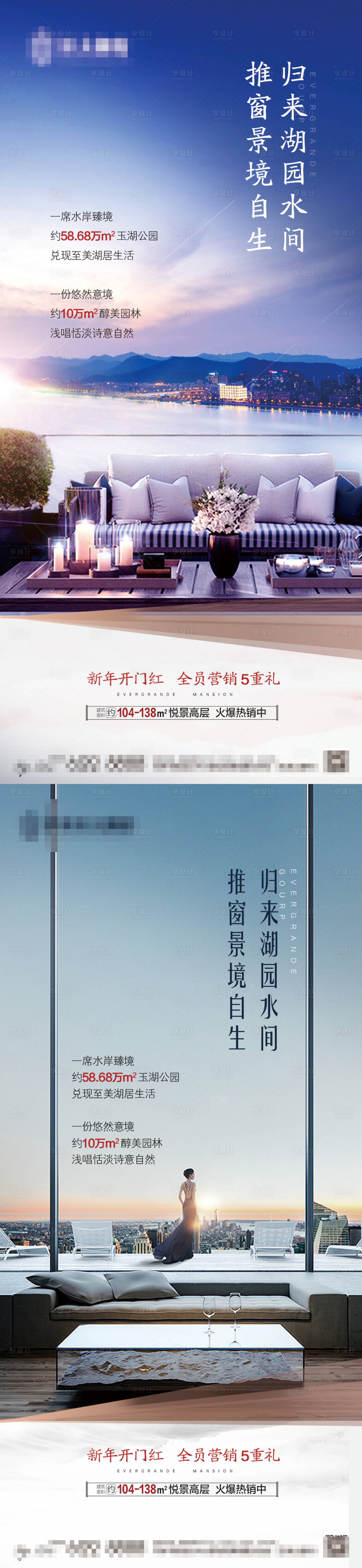 源文件下載【享設計】搜索編號：85280001110606524【地產湖居全員營銷海報】