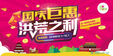 源文件下载【享设计】搜索编号：27060001262327766【国庆让利促销海报广告展板】