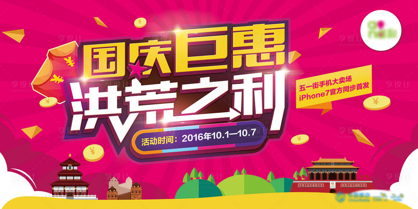 源文件下载【享设计】搜索编号：27060001262327766【国庆让利促销海报广告展板】