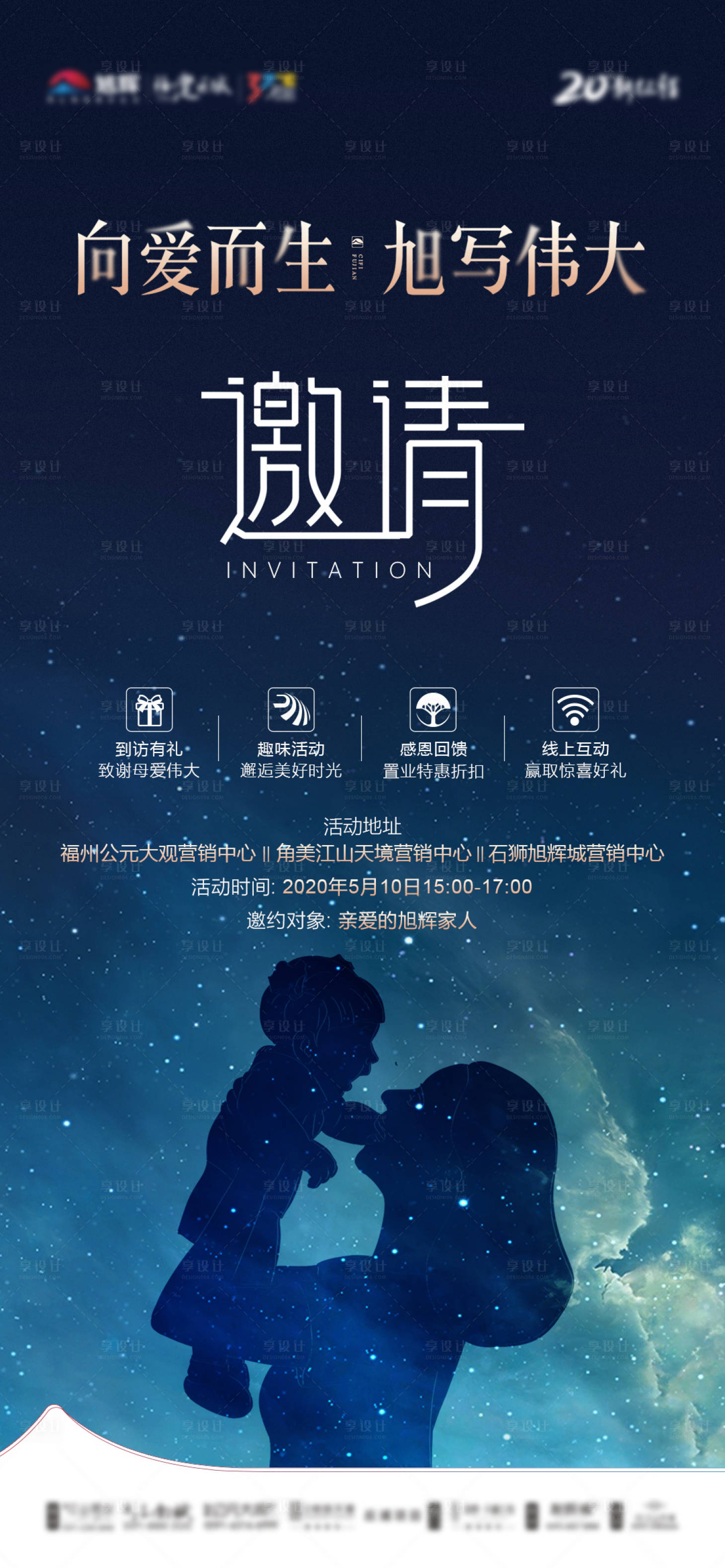 源文件下载【房地产海报母亲节邀请函】编号：98110001032551939