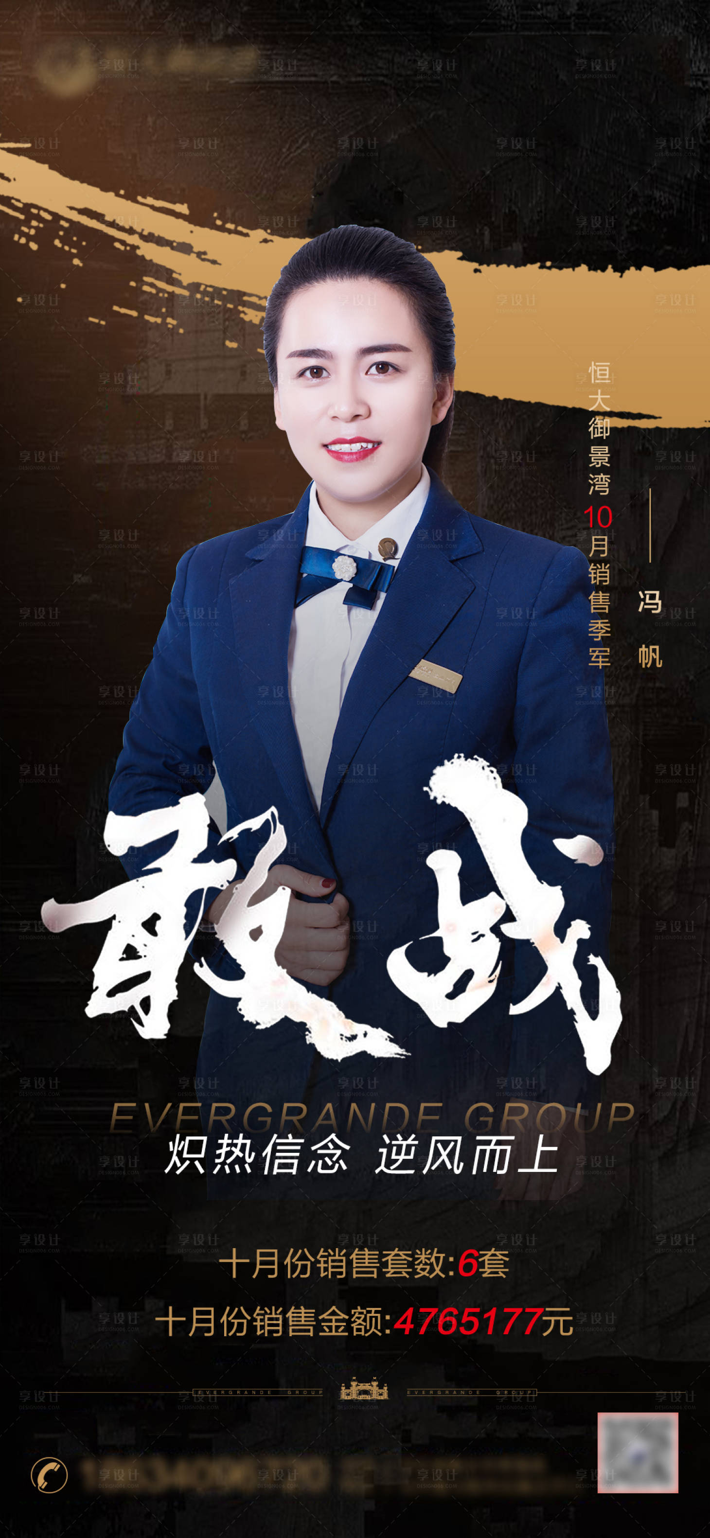 源文件下載【享設計】搜索編號：48570001177483810【銷冠大氣海報】