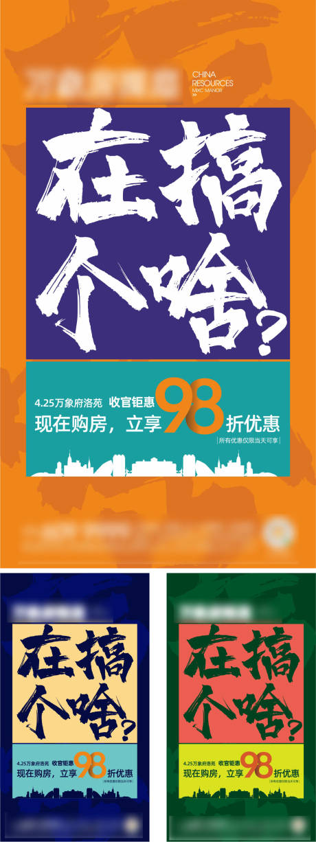 源文件下载【地产趣味大字报刷屏海报】编号：94370001248136500