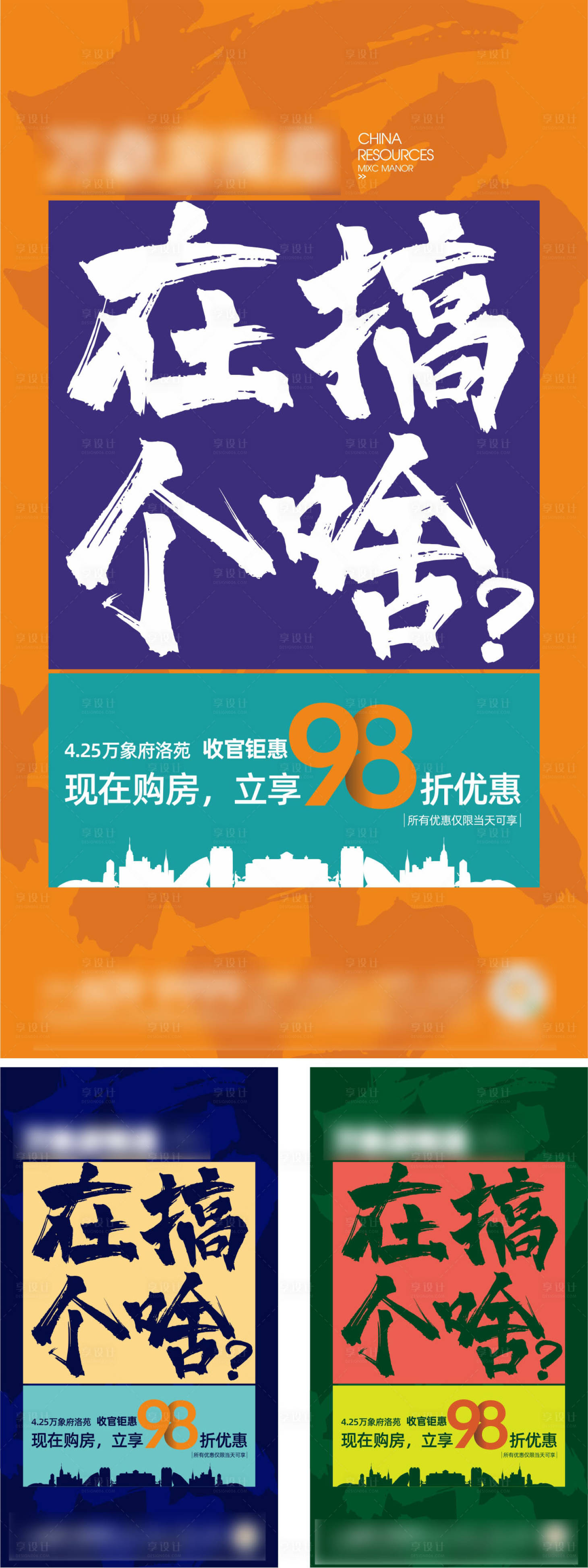 源文件下載【享設計】搜索編號：94370001248136500【地產趣味大字報刷屏海報】