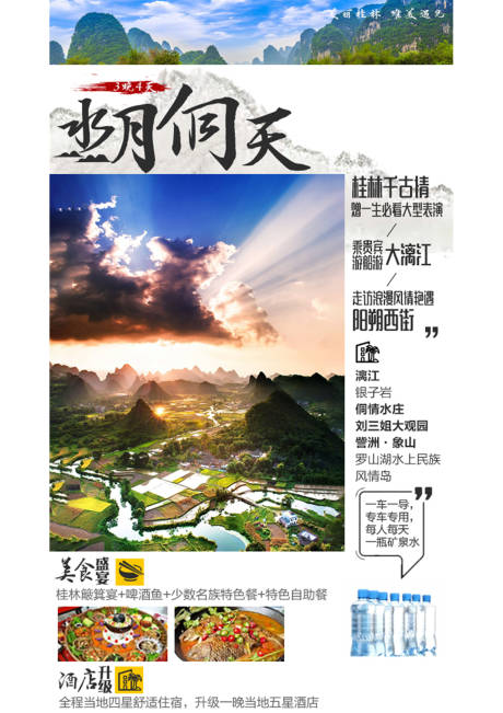 编号：20200623114022601【享设计】源文件下载-桂林旅游移动端海报