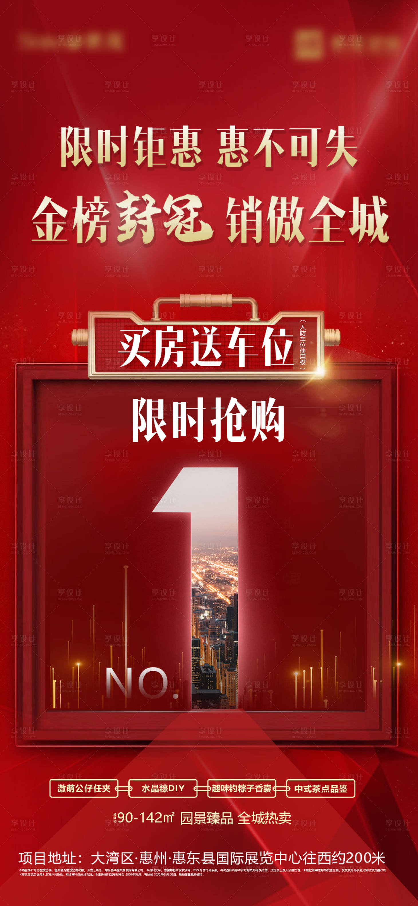 源文件下载【享设计】搜索编号：56920001227359345【房地产方框形式数字热销海报】