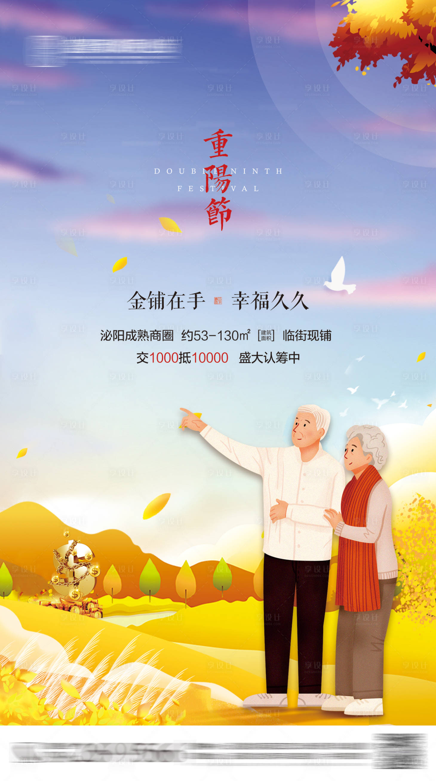源文件下載【享設計】搜索編號：69060001055783016【房地產重陽節海報】