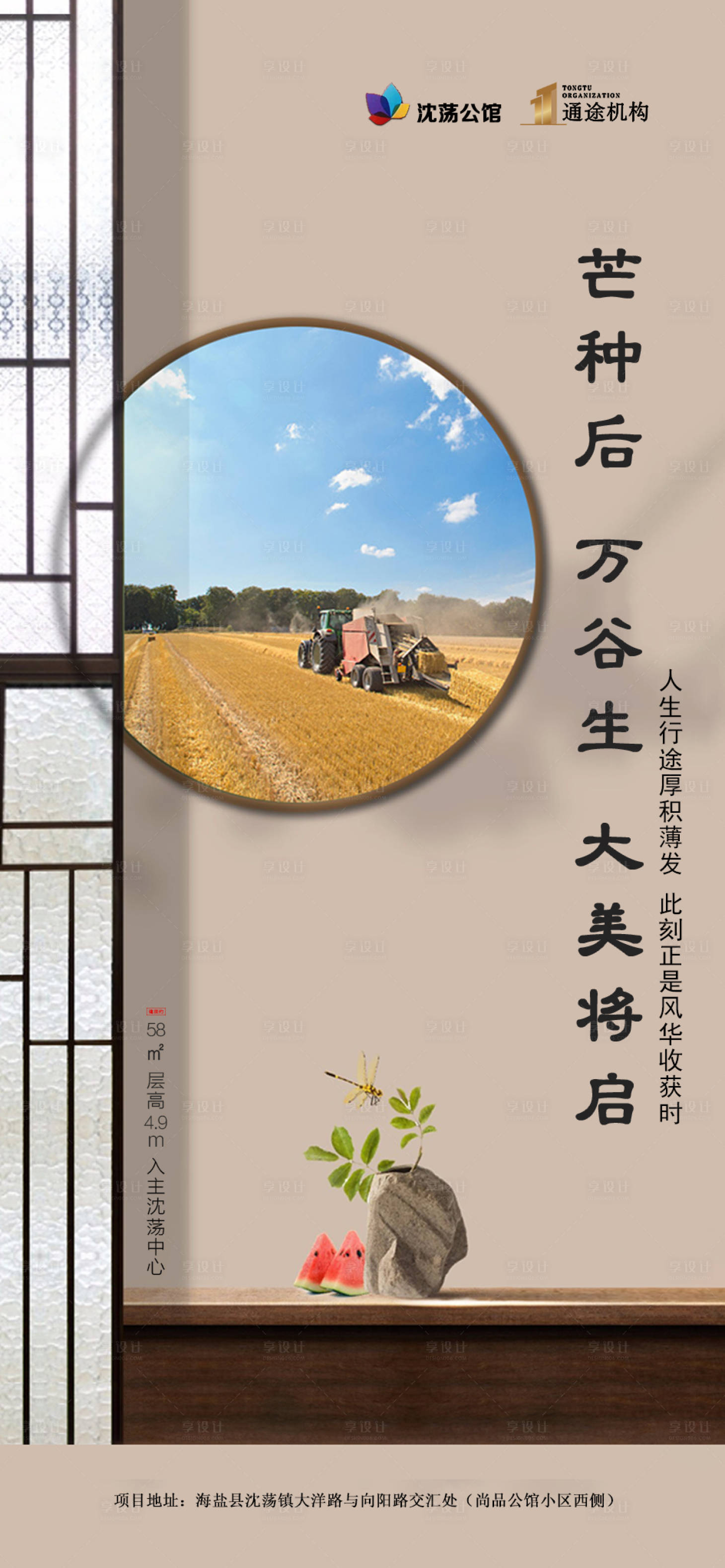 源文件下載【地產芒種節氣移動端海報】編號：69900001065578380