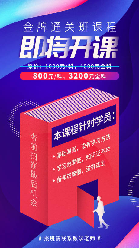 源文件下载【考试报班课程宣传海报】编号：20200630152436739