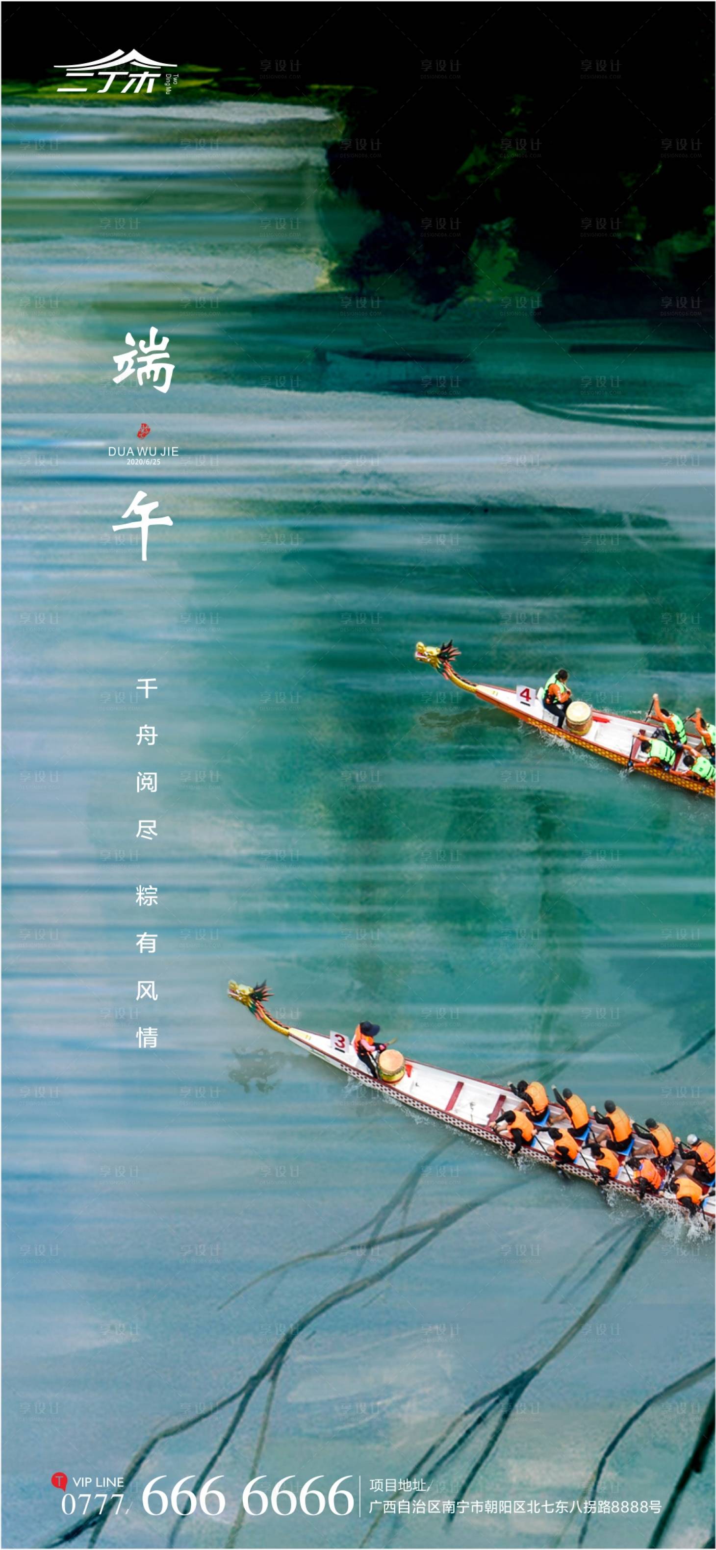 源文件下载【享设计】搜索编号：75470001185677433【端午节移动端海报】