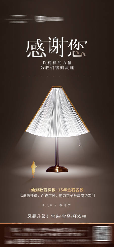 源文件下载【教师节移动端海报】编号：30060001174321158