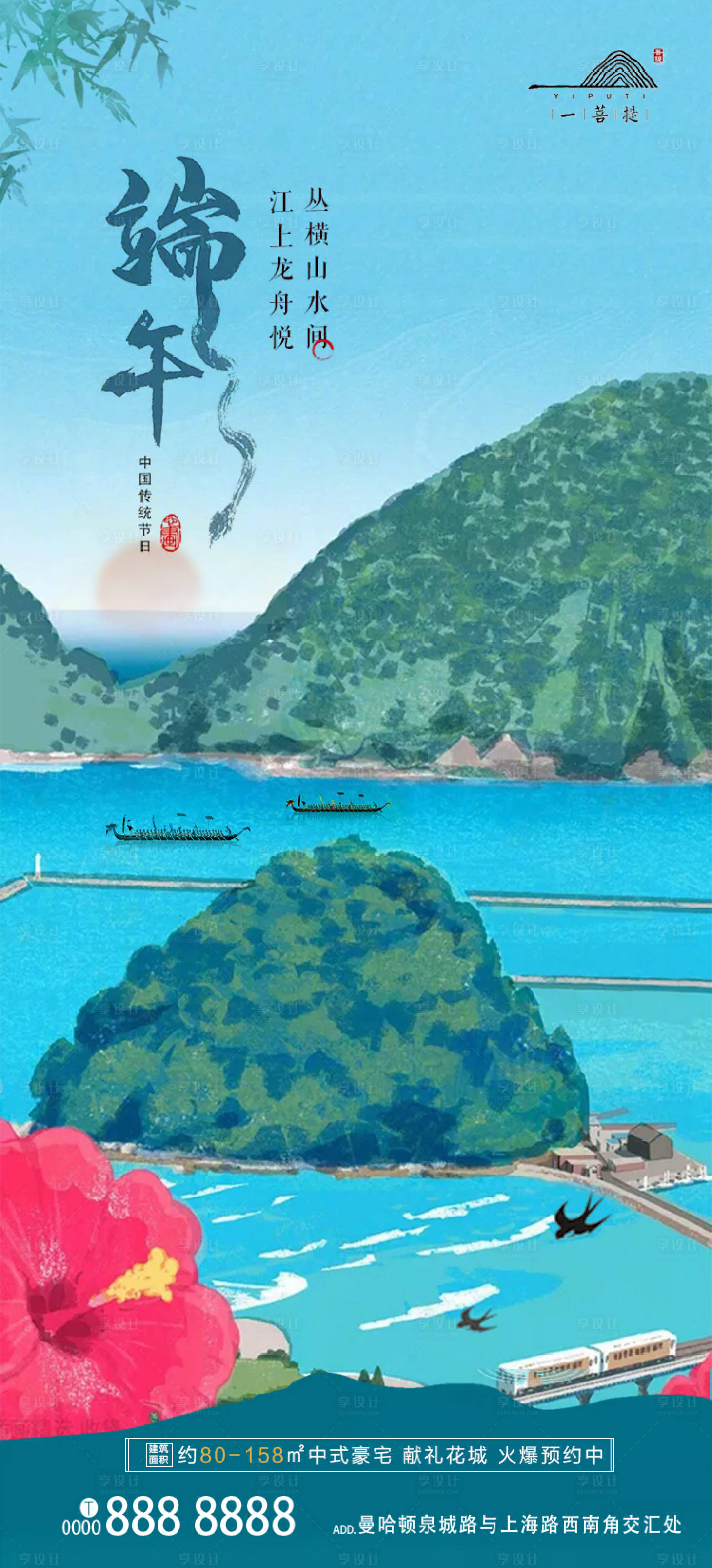 源文件下载【享设计】搜索编号：17920001208271720【端午节移动端海报】