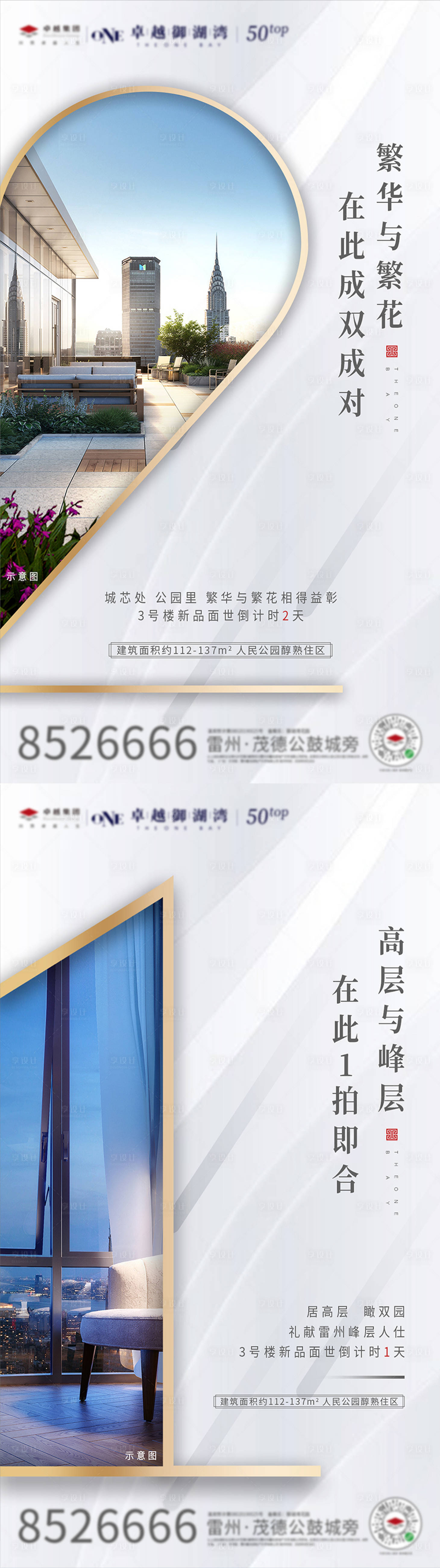 源文件下载【享设计】搜索编号：41910001159609421【房地产倒计时数字系列海报】