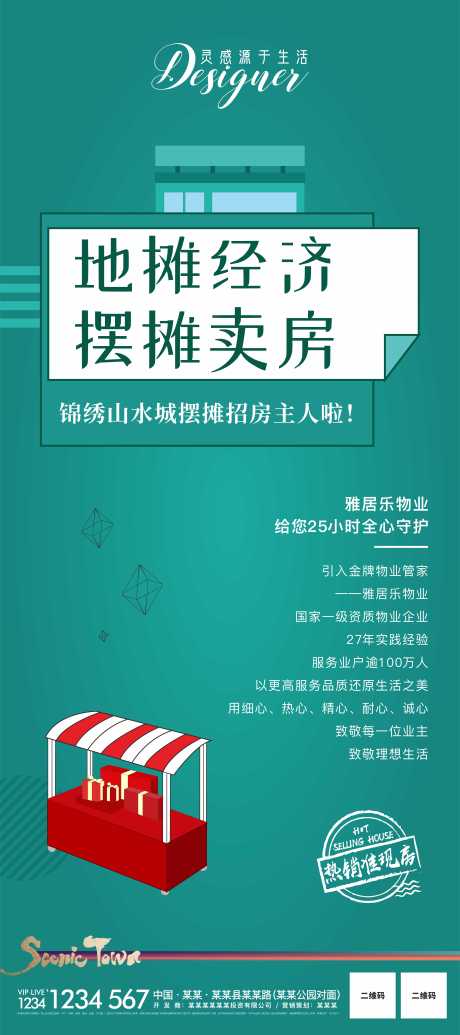 源文件下载【地产摆摊宣传海报】编号：20200607141254184