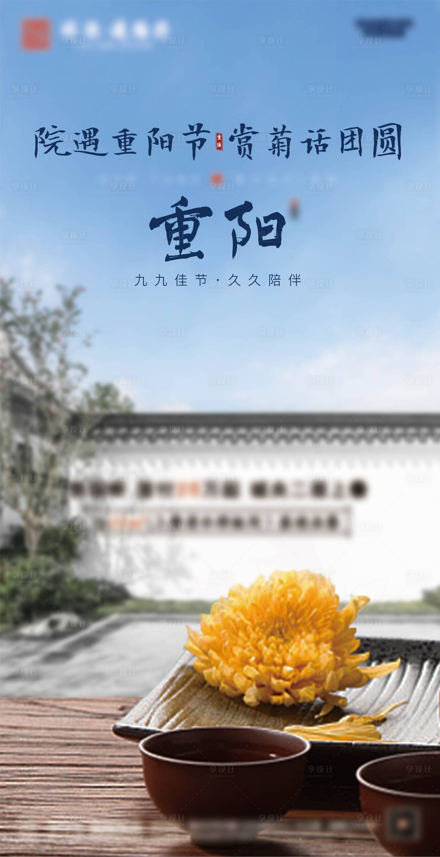 源文件下載【享設計】搜索編號：99470001074158774【中式重陽節海報】