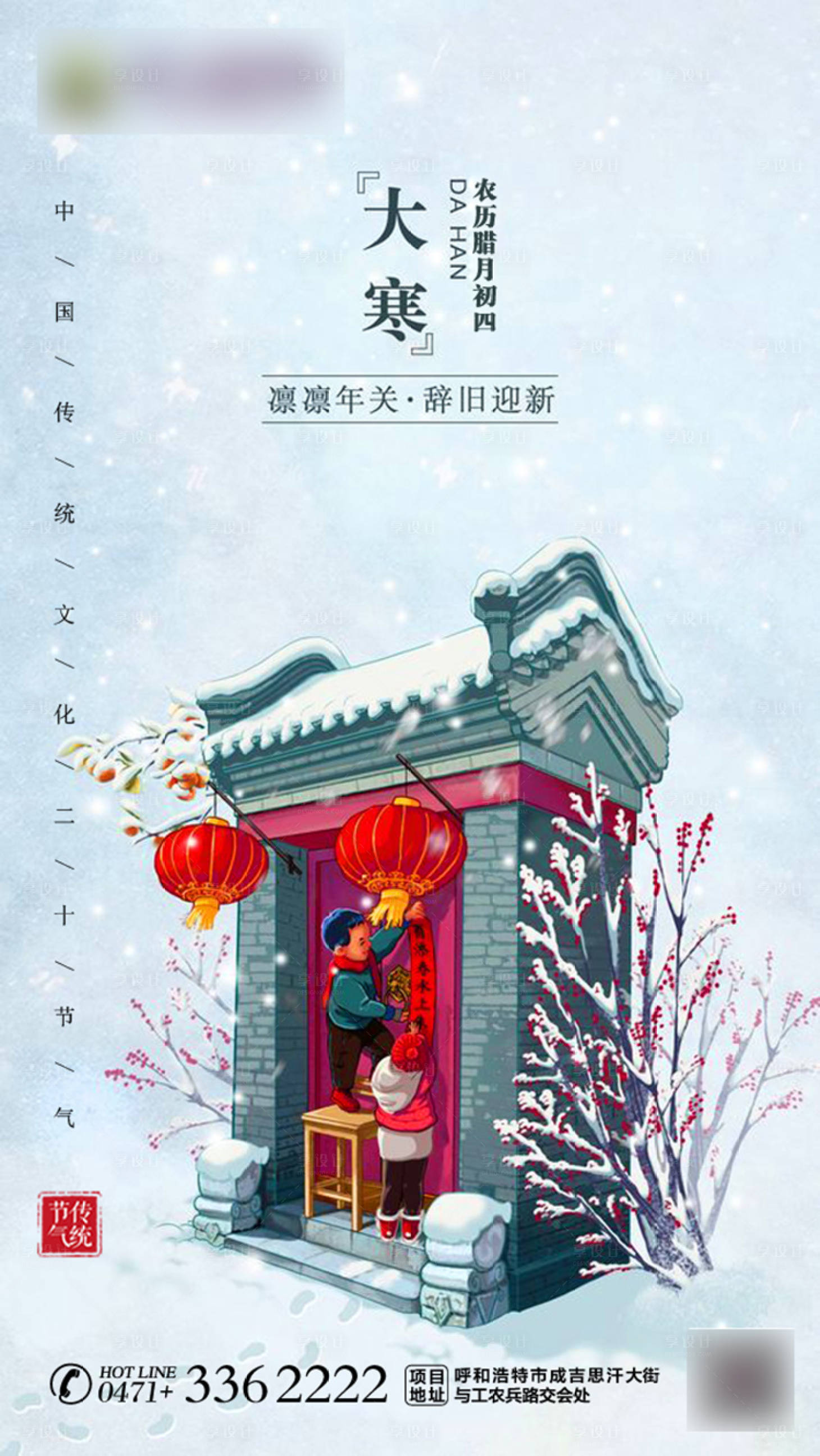 源文件下载【享设计】搜索编号：56190001173765555【大寒节气海报】
