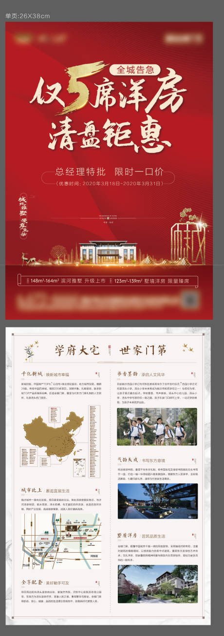 源文件下載【新中式地產價值點DM宣傳單頁】編號：88230001260588283