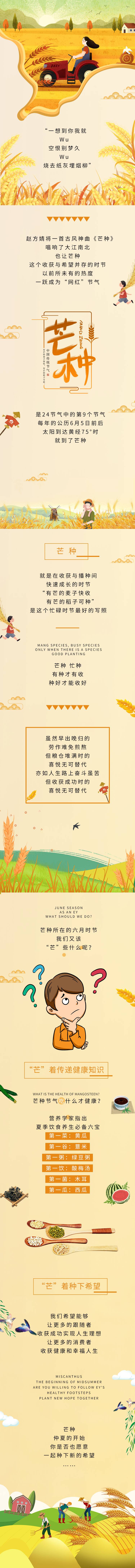 源文件下载【芒种长图】编号：20200605135001778