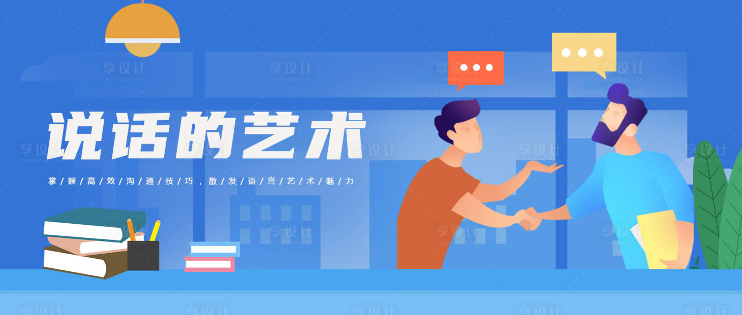 源文件下载【说话的艺术公众号banner】编号：10920001135786419