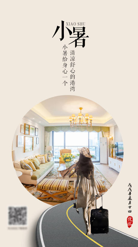 源文件下载【小暑创意地产节气海报】编号：73850001252468910