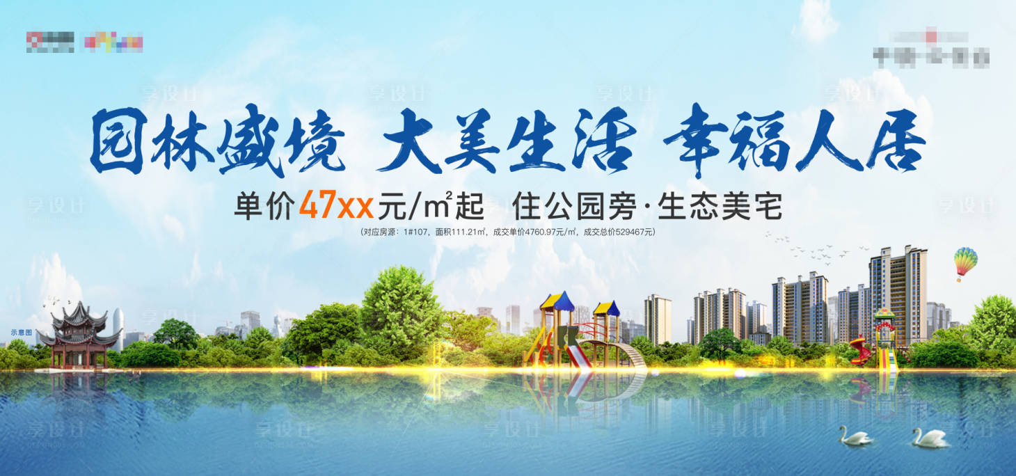 源文件下載【地產園林海報】編號：79950001129581338