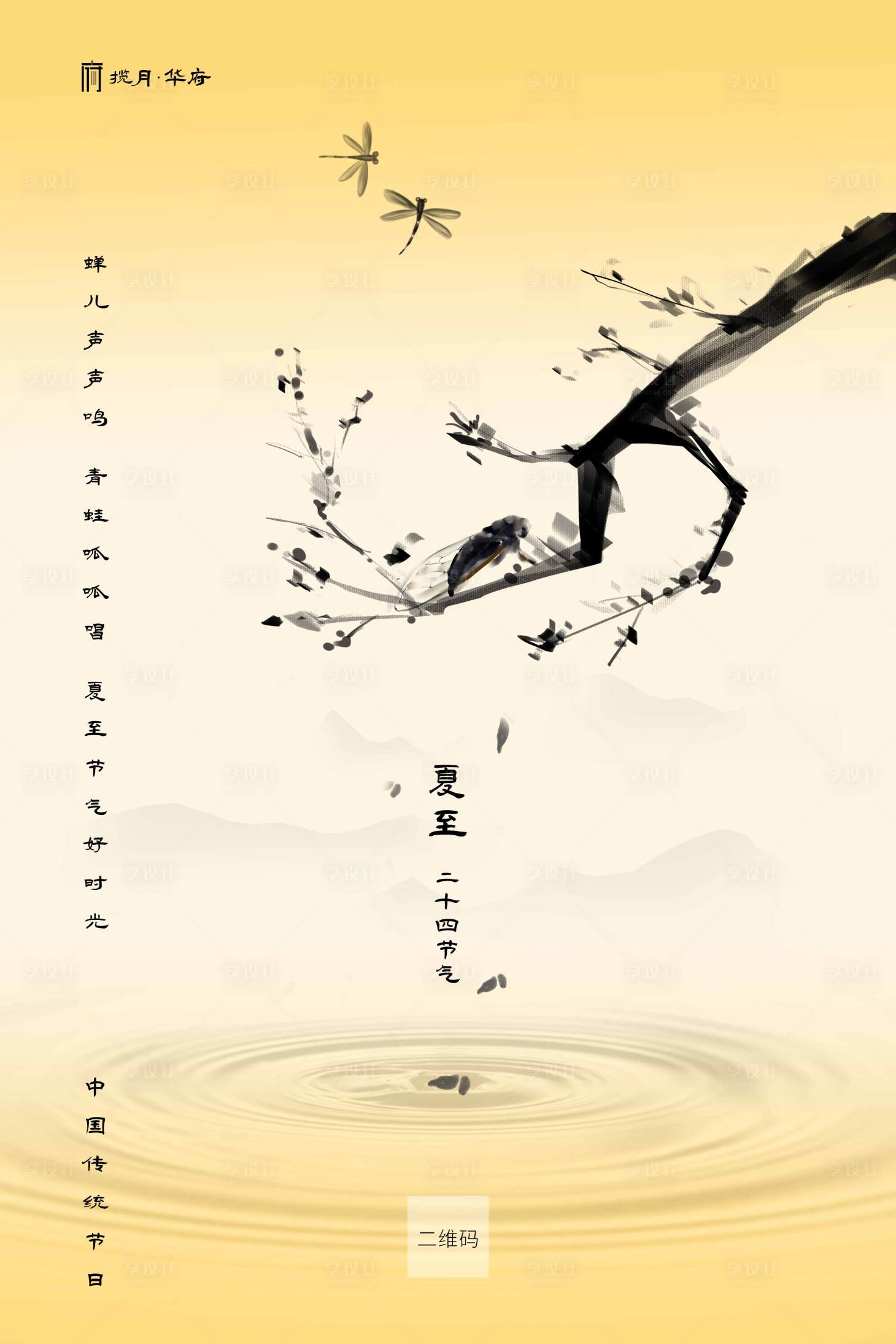 源文件下載【夏至橙色古典海報】編號：98540001108571584