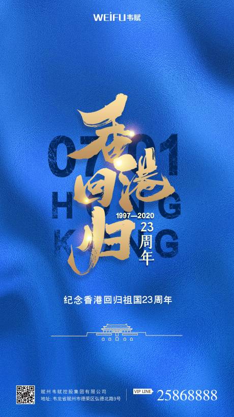 香港回归纪念日海报