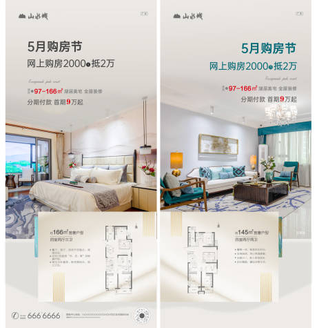 源文件下载【房地产户型样板间价值点海报】编号：99340001039602394