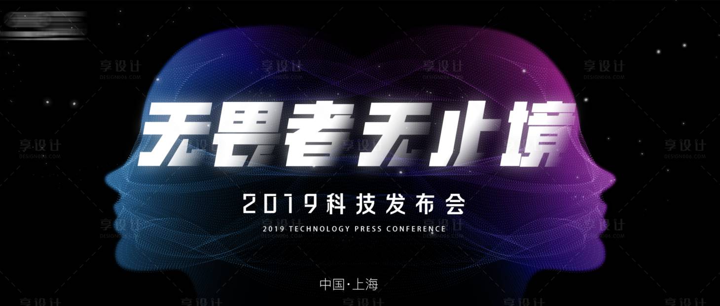 源文件下載【享設計】搜索編號：45370001155369970【發布會科技主視覺】