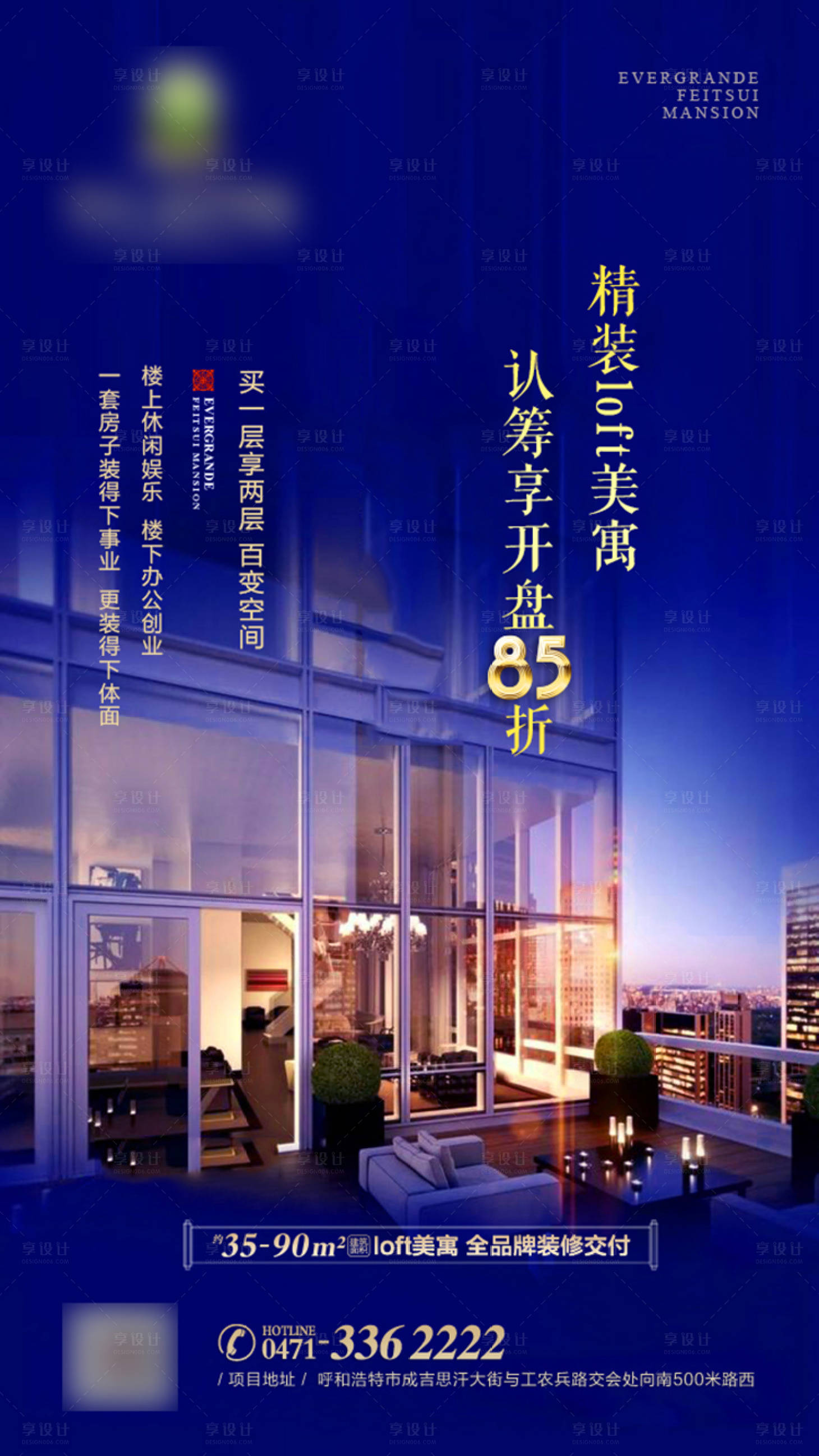 源文件下载【地产公寓认筹开盘海报】编号：27960001215598977