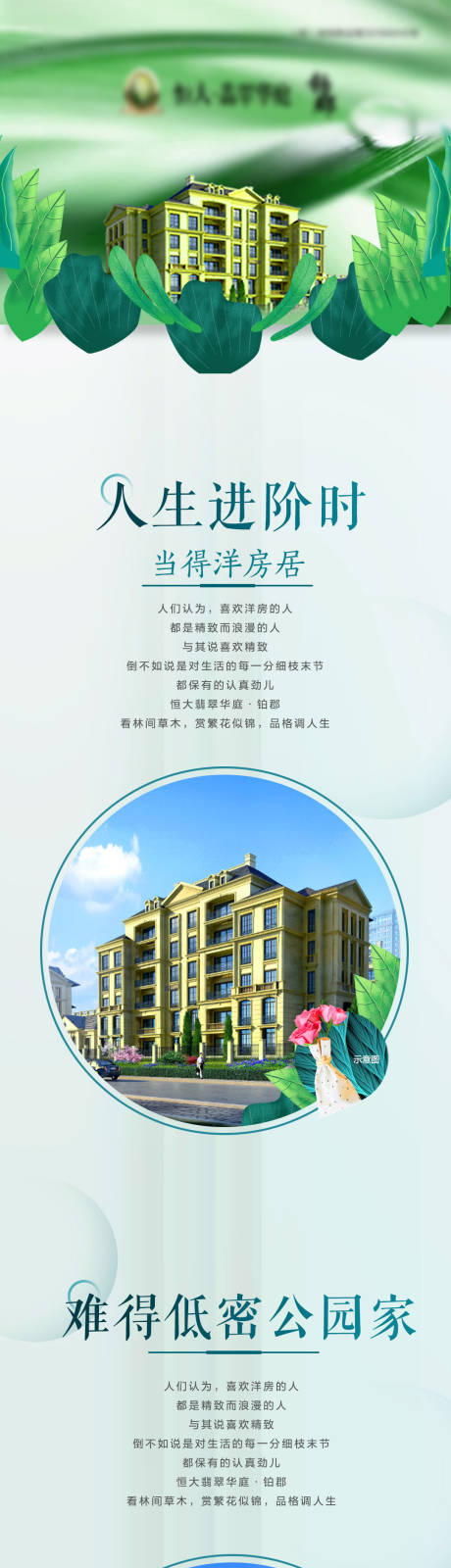 源文件下载【洋房园林长图】编号：30300001111954366