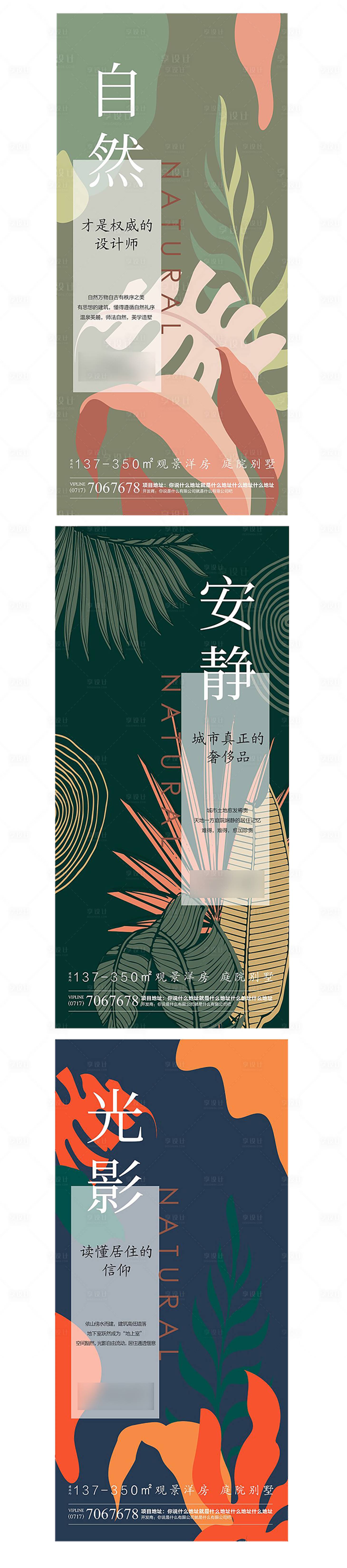源文件下載【觀景洋房插畫風格系列海報】編號：69570001096432665