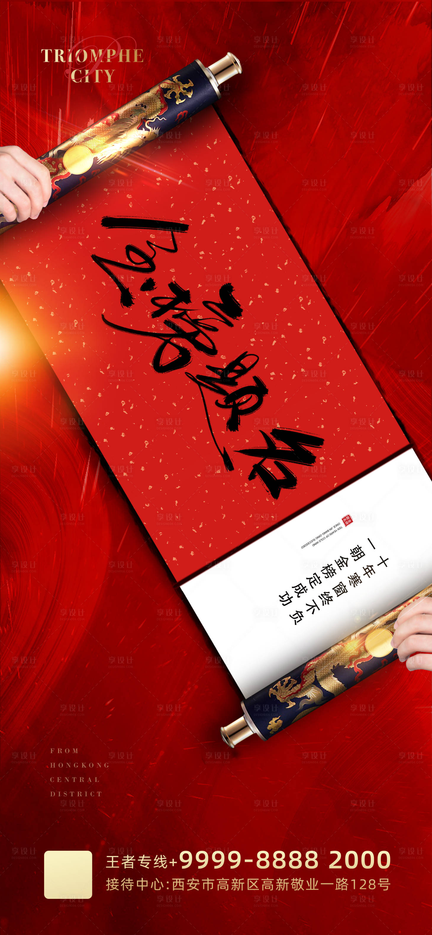 源文件下載【享設計】搜索編號：28180001254382723【地產高考金榜題名海報】