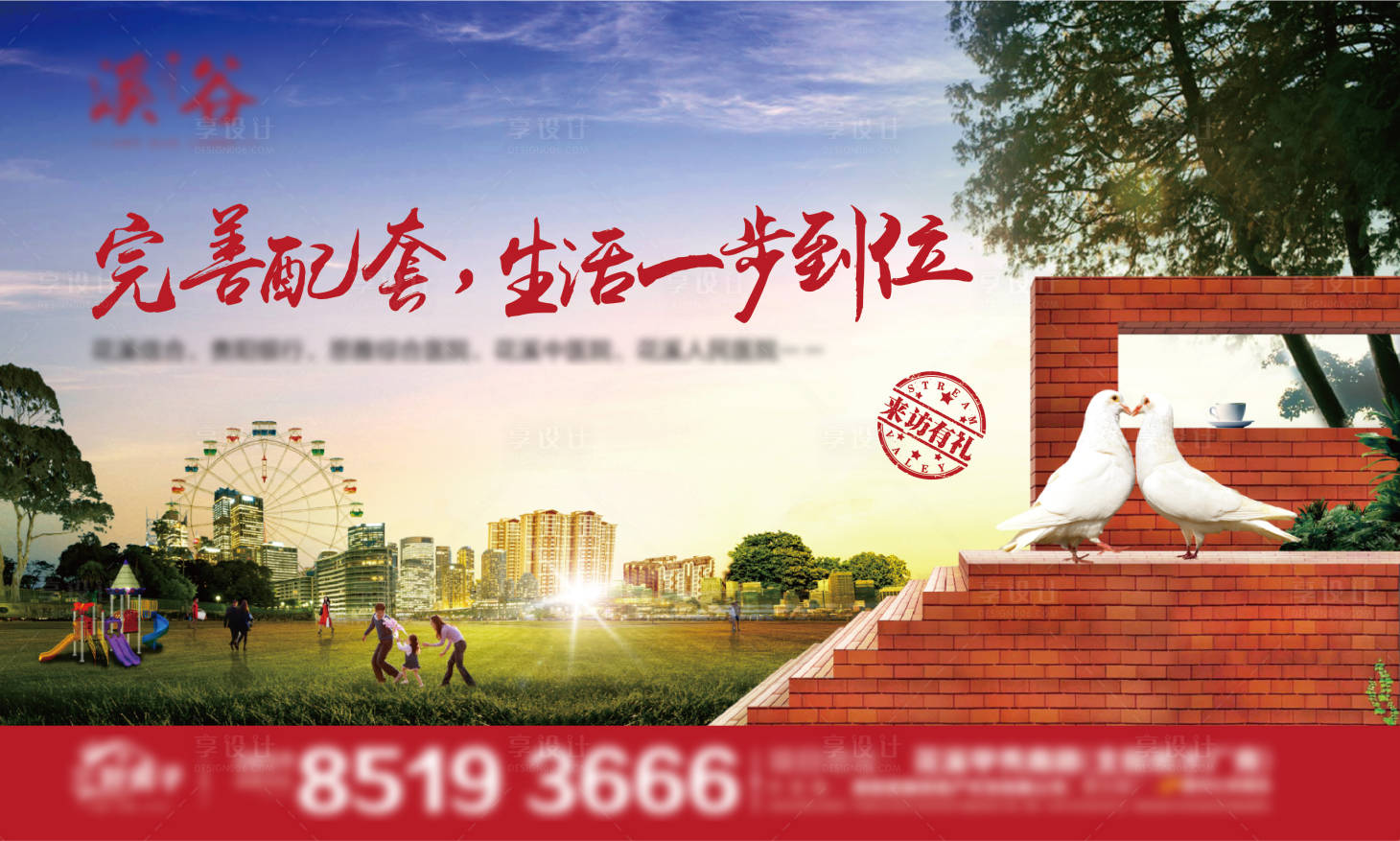 源文件下载【地产园林景观配套海报展板】编号：66590001050791115