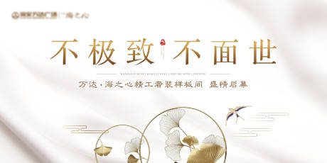 源文件下载【地产样板间示范区海报展板】编号：28000001087155210