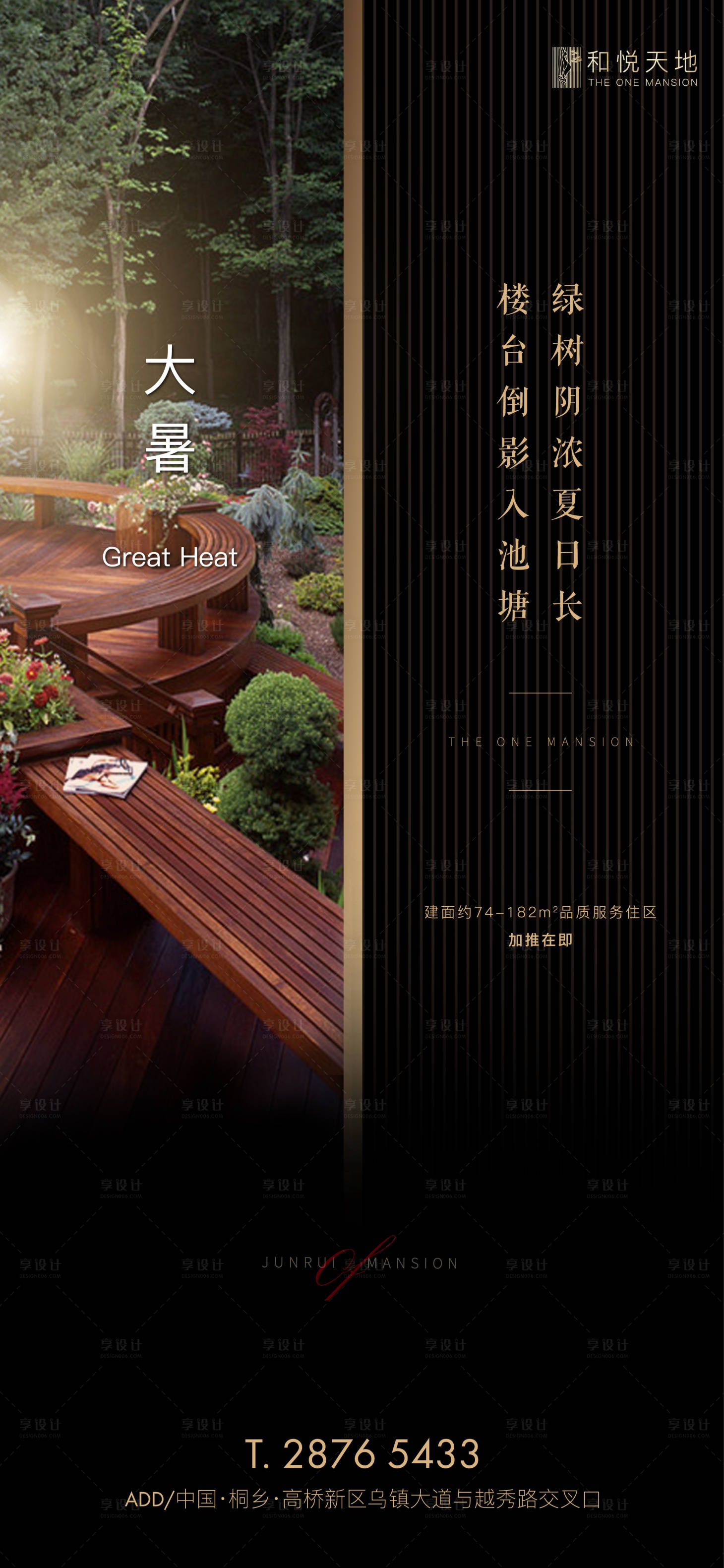 源文件下載【享設(shè)計(jì)】搜索編號(hào)：96720001239519341【高端黑金房地產(chǎn)大暑節(jié)氣海報(bào)】