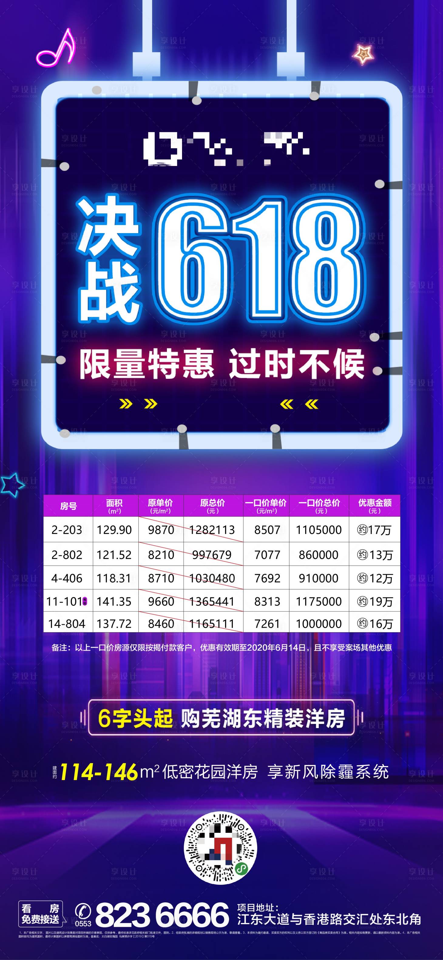 源文件下載【享設計】搜索編號：72650001128698021【地產618特價房海報】