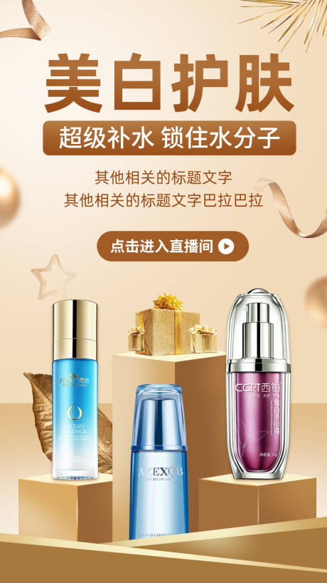 源文件下載【享設計】搜索編號：53050001127509624【護膚產品海報】