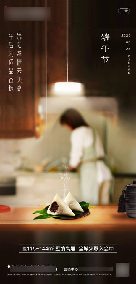 源文件下载【地产端午节移动端海报】编号：20200616174435779