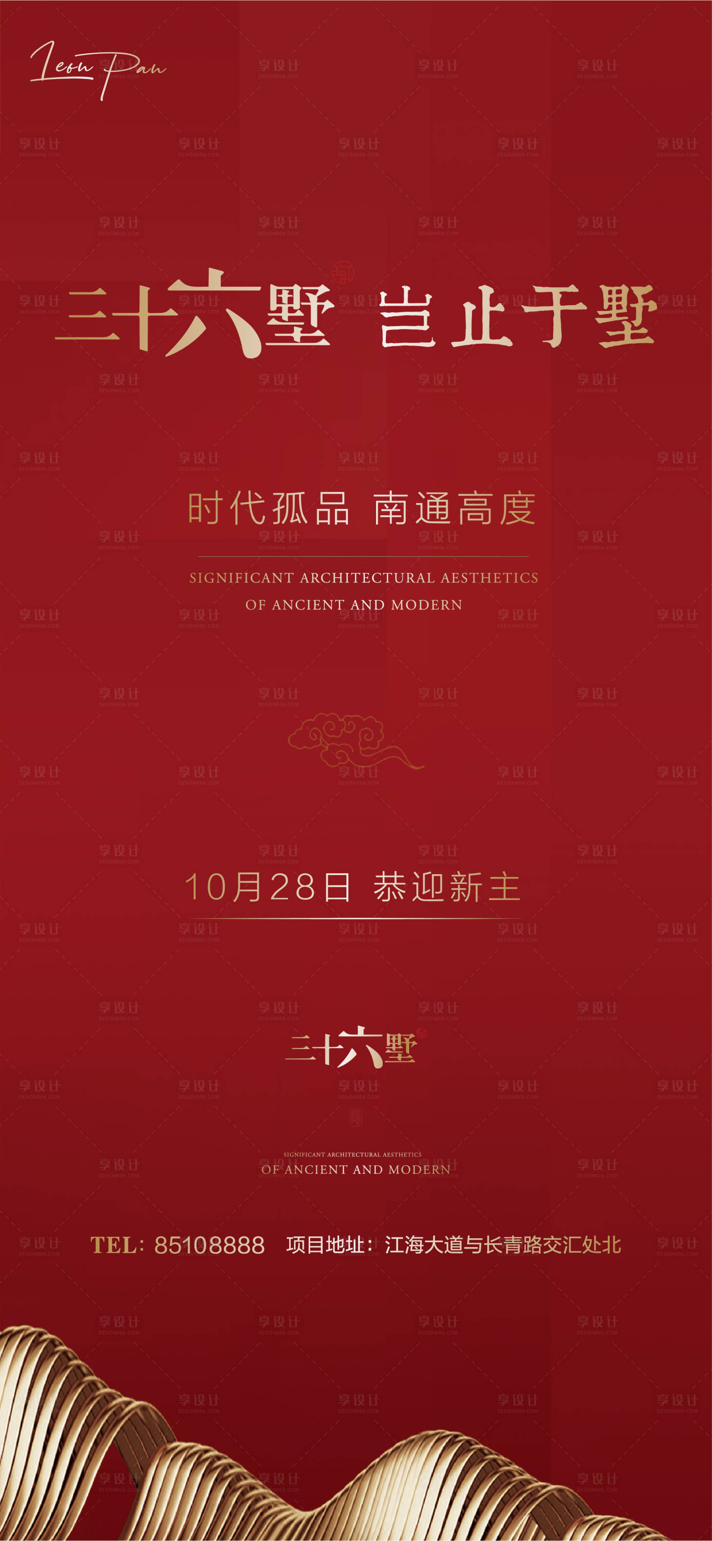 源文件下载【质感红金刷屏海报】编号：64770001249638220