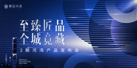 源文件下载【蓝色产品发布会展板】编号：70560001144016407