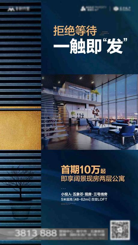 源文件下载【地产加推海报】编号：99660001240226795