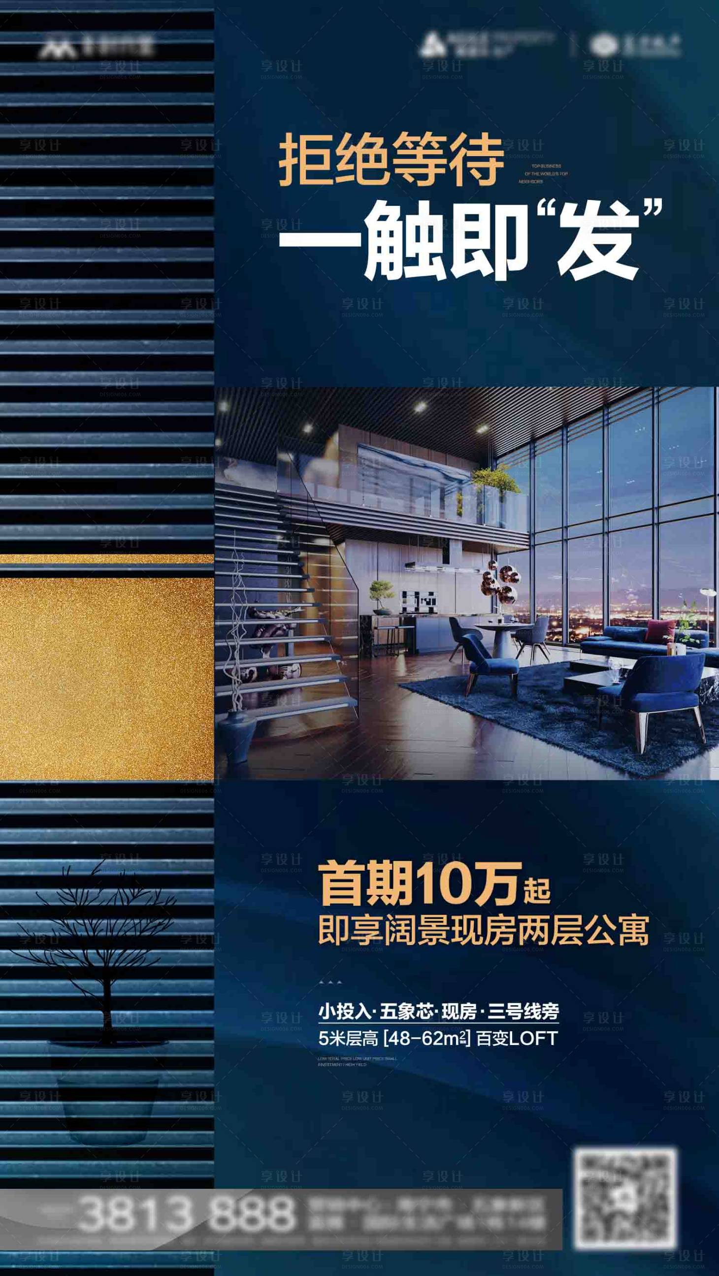 源文件下載【享設(shè)計】搜索編號：99660001240226795【地產(chǎn)加推海報】