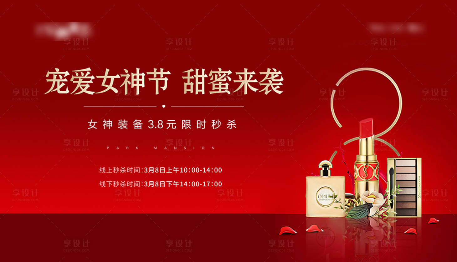 源文件下載【享設計】搜索編號：32020001122986301【女神節活動桁架背景板】