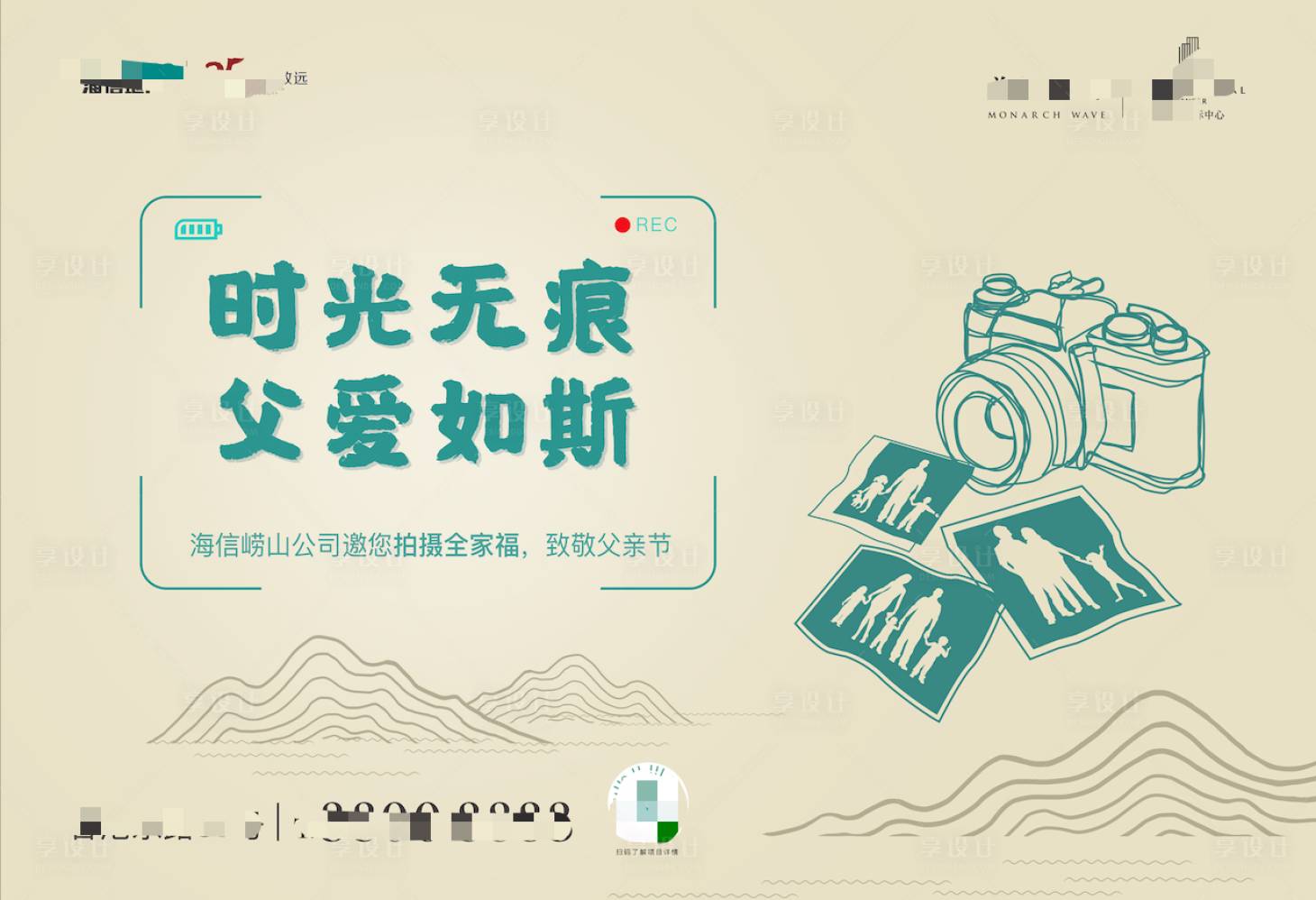 源文件下载【享设计】搜索编号：14490001139376901【父亲节摄影活动展板】