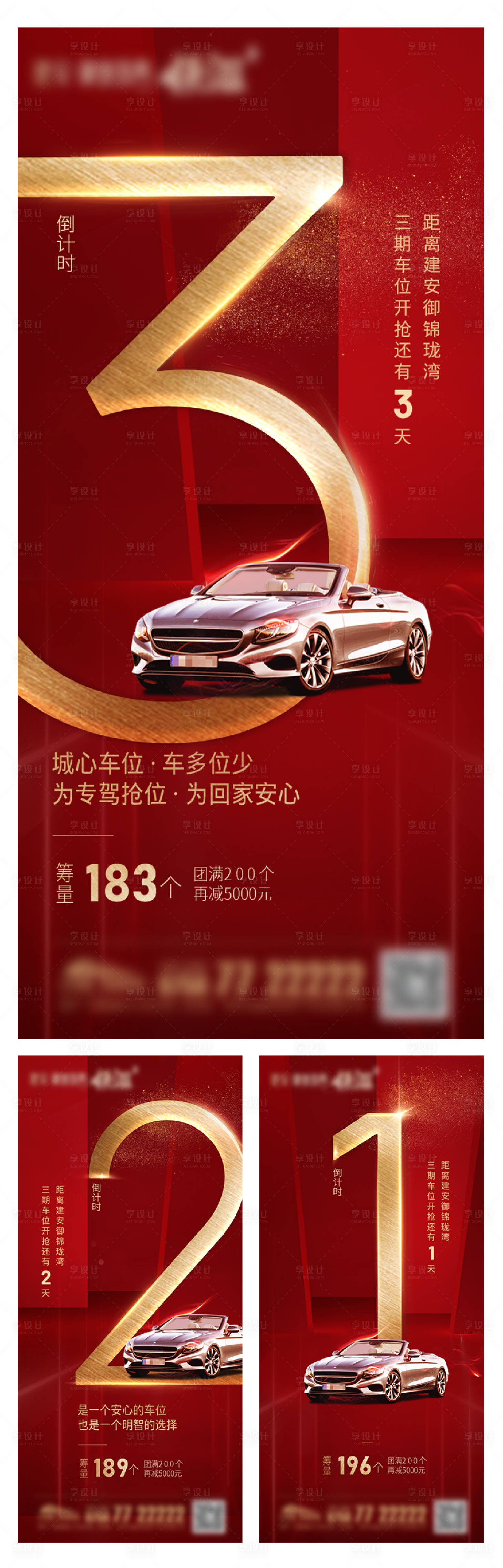 源文件下载【车位倒计时】编号：73830001080648709